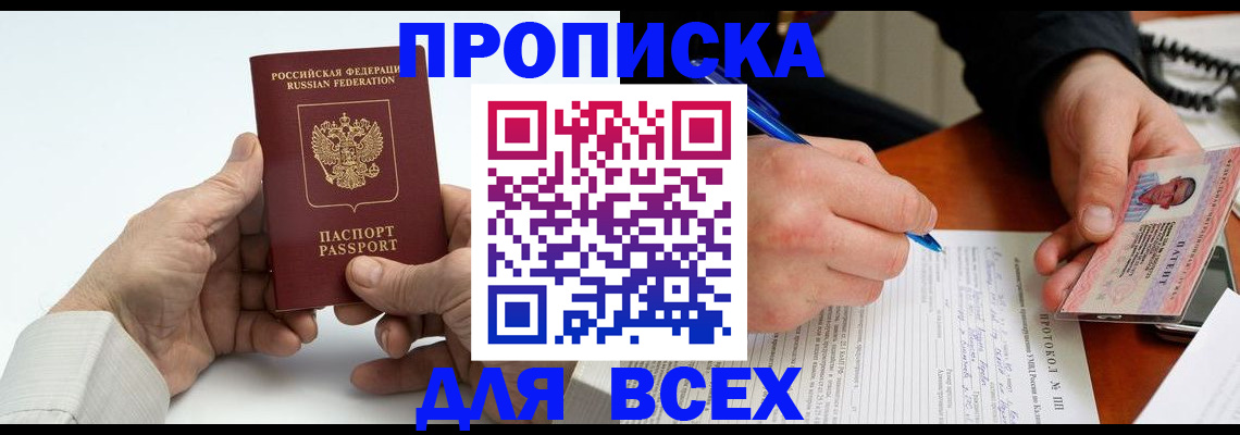 временная регистрация купить в Шлиссельбурге