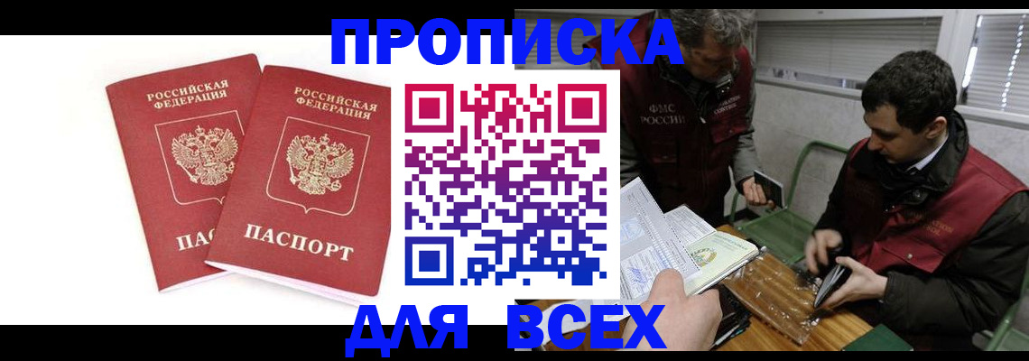 временная регистрация для всех в Шлиссельбурге