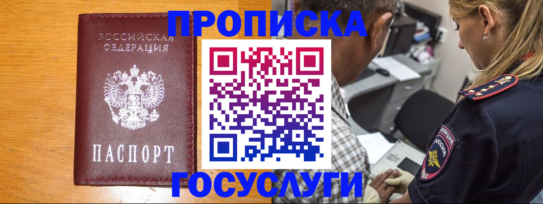 прописка штамп в Шлиссельбурге